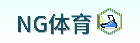 NG体育 Logo